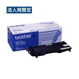 『代引不可』BROTHER TN-25J トナー 純正品 2500枚 『返品不可』『法人宛のみ送料無料(一部地域除く)』