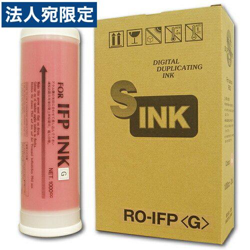 『代引不可』軽印刷機対応インク RO-IFP 赤 20本セット『送料無料（一部地域除く）』