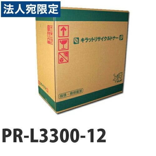 『ポイント10倍』リサイクル PR-L3300-12トナー 即納 15000枚『法人宛のみ送料無料(一部地域除く)』