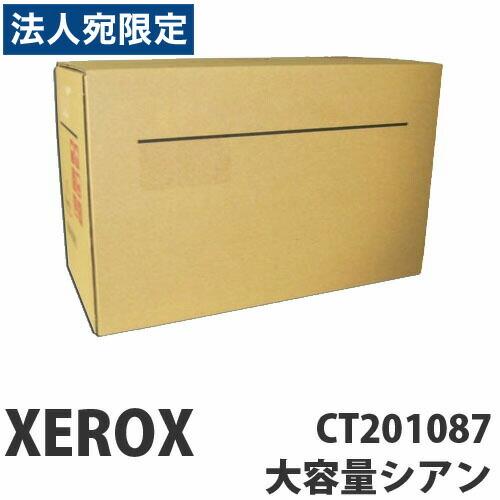 『代引不可』XEROX（富士ゼロックス） XEROX CT201087大容量シアン 純正 2000枚 『返品不可』『送料無料（一部地域除く）』｜officetrust