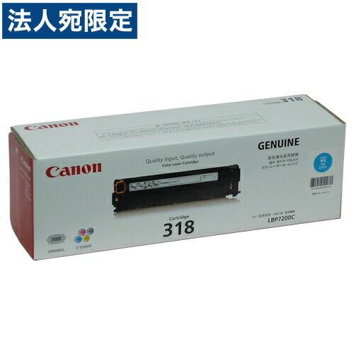 『代引不可』CANON カートリッジ318 シアン 純正品 『返品不可』『法人宛のみ送料無料(一部地域除く)』