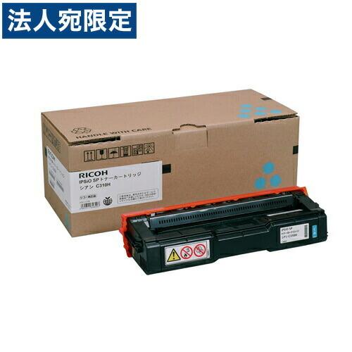 『代引不可』RICOH SPトナー C310H シアン大容量 純正品 『返品不可』『法人宛のみ送料無料(一部地域除く)』