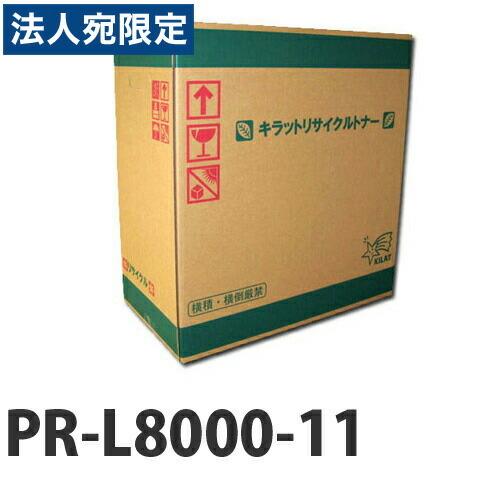 『ポイント10倍』『即納』リサイクル NEC PR-L8000-11『法人宛のみ送料無料(一部地域除く)』