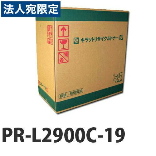 『ポイント10倍』リサイクル PR-L2900C-19 ブラック 即納『法人宛のみ送料無料(一部地域除く)』
