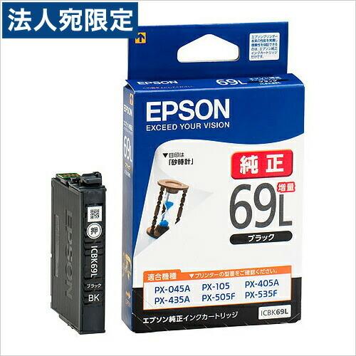 EPSON 純正インクカートリッジ 69 69L セット ICBK69L EPSON 純正 インク 69 ブラック : オフィストラスト - 通販