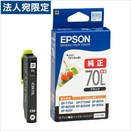 ICBK70L EPSON 純正 インク 70 ブラック : オフィストラスト - 通販