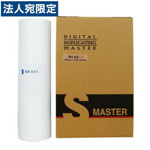 『代引不可』軽印刷機対応マスター RHA3-I 2本セット 汎用品 『返品不可』『法人宛のみ送料無料(一部地域除く)』