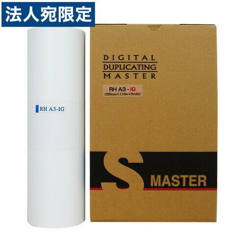 『代引不可』軽印刷機対応マスター RHA3-IG 2本セット 汎用品 『返品不可』『法人宛のみ送料無料(一部地域除く)』