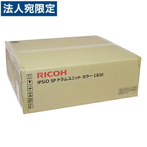 代引不可』RICOH IPSIOSP感光体ドラムC830 カラー 60000枚 純正品