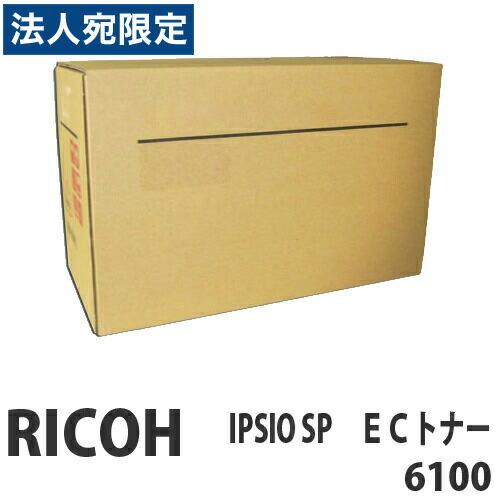 代引不可』RICOH IPSiO SP ECトナーカートリッジ 6100 6000枚 純正品
