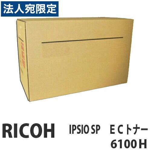 『代引不可』RICOH IPSiO SP ECトナーカートリッジ 6100H 15000枚 純正品『法人宛のみ送料無料(一部地域除く)』