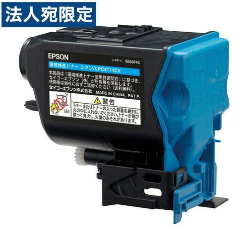 『代引不可』EPSON LPC4T11CV 環境推進トナー シアン 8800枚 純正品『法人宛のみ送料無料(一部地域除く)』