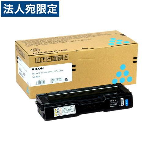 『代引不可』RICOH SPトナーカートリッジ C200 シアン 2000枚 純正品『法人宛のみ送料無料(一部地域除く)』