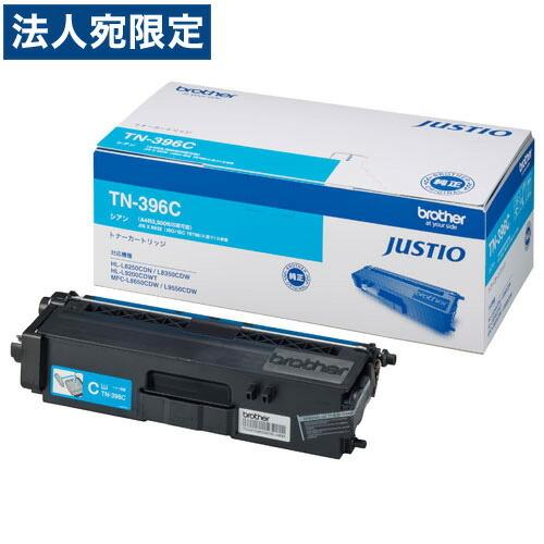 『代引不可』brother TN-396C シアン トナー 3500枚 純正品『法人宛のみ送料無料(一部地域除く)』