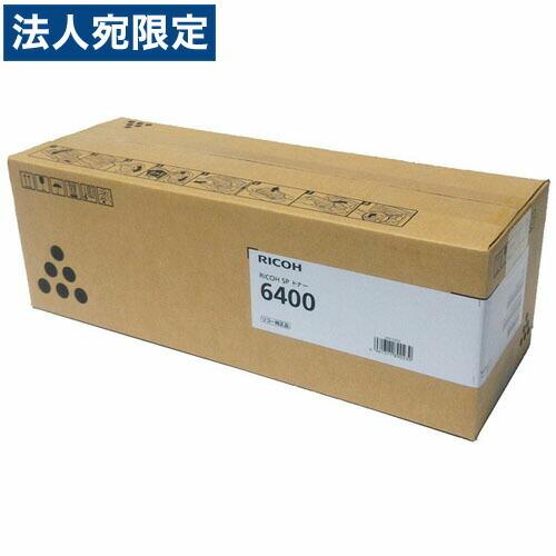 代引不可』RICOH SPトナー 6400 純正品 5000枚『法人宛のみ送料無料(一
