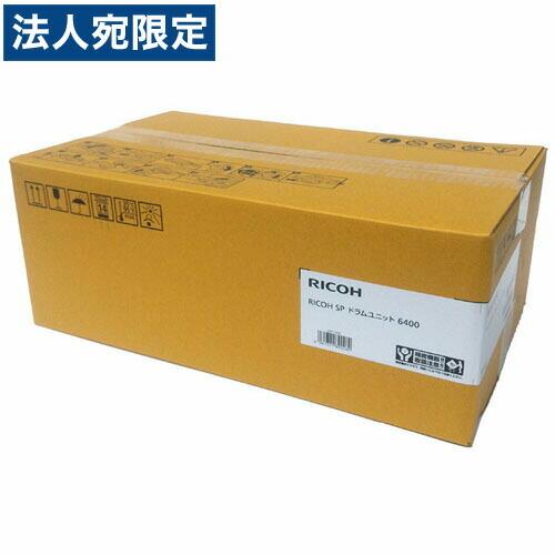 代引不可』RICOH SPドラムユニット 6400 純正品 25000枚 『返品不可