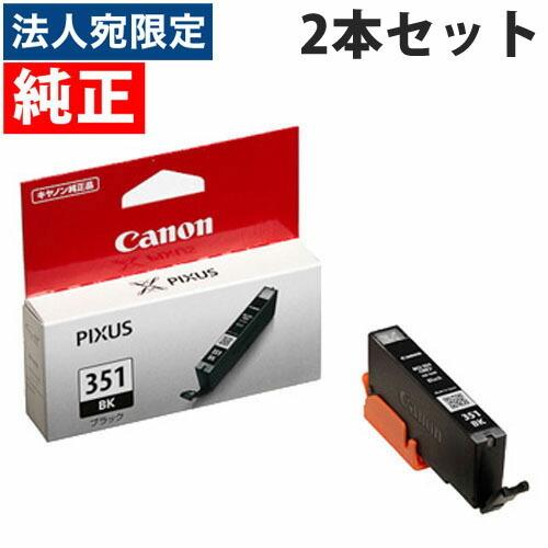 BCI-351BK キヤノン ブラックインク 純正 351 2箱セット : オフィス