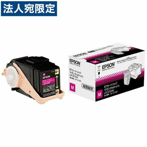 『代引不可』EPSON LPC3T33M マゼンタ 純正品 5300枚『法人宛のみ送料無料(一部地域除く)』