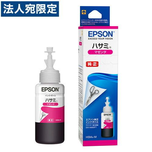 エプソン（EPSON） インクボトル HSM-M ハサミ マゼンタ 70ml 純正品