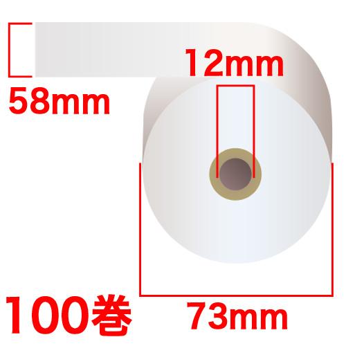 『代引不可』感熱紙レジロール　スタンダード　『58mm×73mm×12mm』　100巻　RS587312　『返品不可』『送料無料（一部地域除く）』