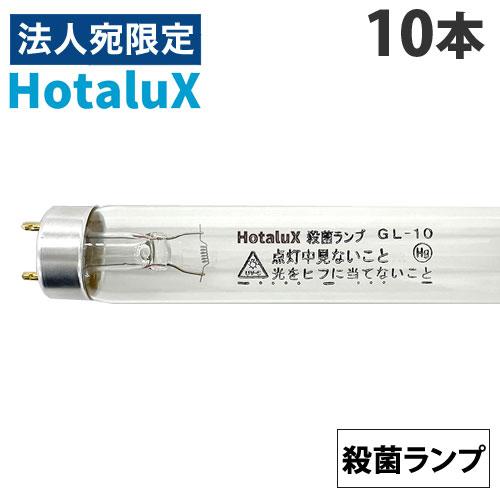 代引不可』ホタルクス (NEC) 直管蛍光灯 殺菌ランプ グロースタータ形 