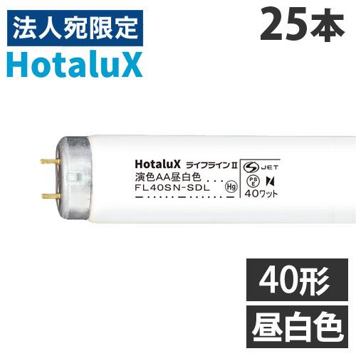 代引不可』ホタルクス (NEC) 直管蛍光灯 高演色形蛍光ランプ グロー