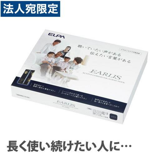 売切れ御免』ELPA イヤホンマイク式集音器 イヤリス ネイビー AS-P001