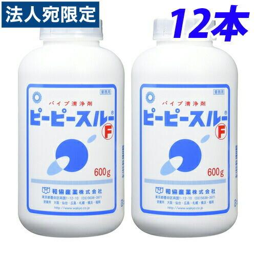 業務用 パイプクリーナー ピーピースルー 顆粒状 600g×12本『法人宛のみ送料無料(一部地域除く)』