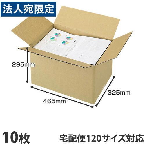 ダンボール 120サイズ 10枚 465×325×295mm『法人宛のみ送料無料(一部
