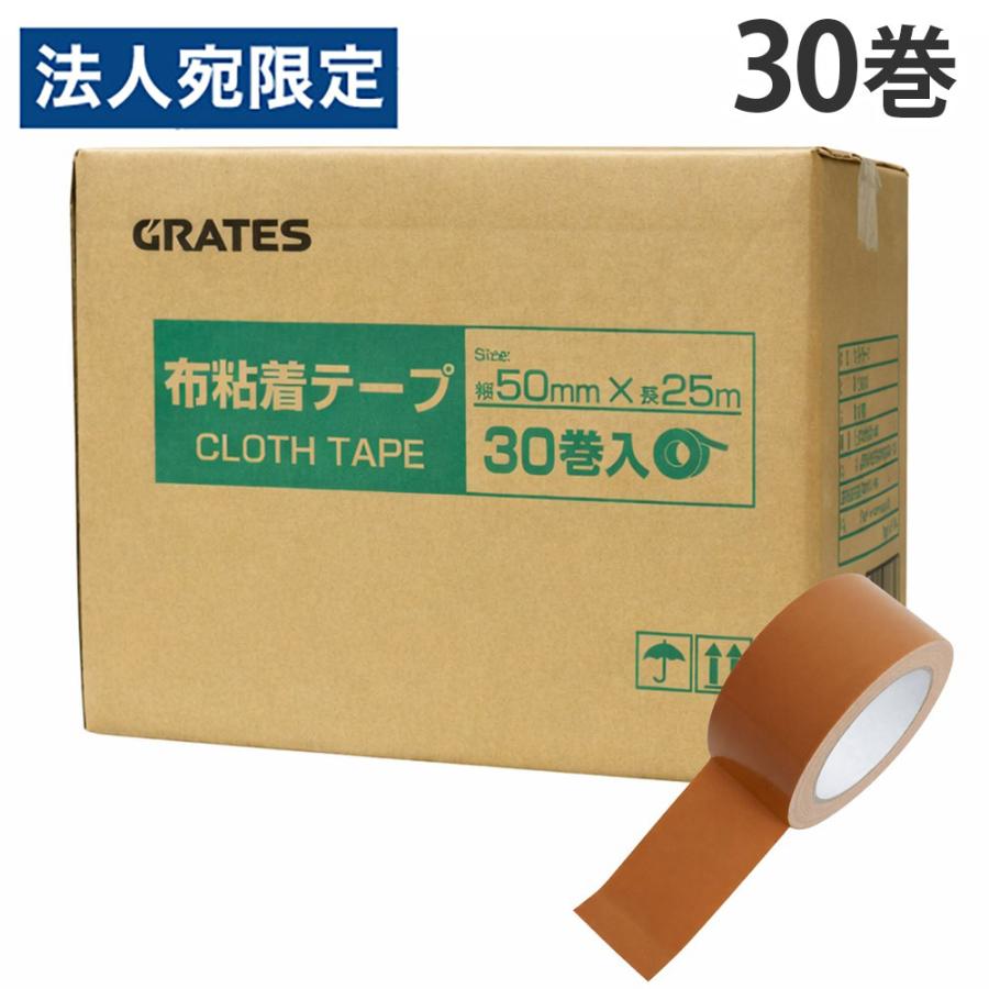 布テープ 50mm 30巻 幅50mm×長さ25m 厚さ0.21mm『法人宛のみ送料無料