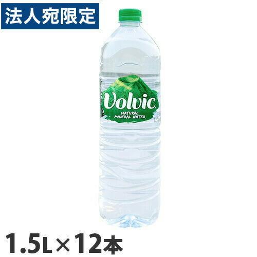 並行輸入品』 ボルヴィック volvic ミネラルウォーター 水 1.5L×12本 