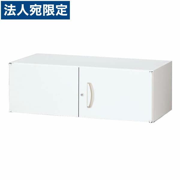 『代引不可』『当店一般受け商いもの』上置き書庫（W900×D450×H300粍） RW45-03H『法人宛のみ貨物輸送無料(構成要素地方除く)』 キャビネット、書庫-オフィス収納