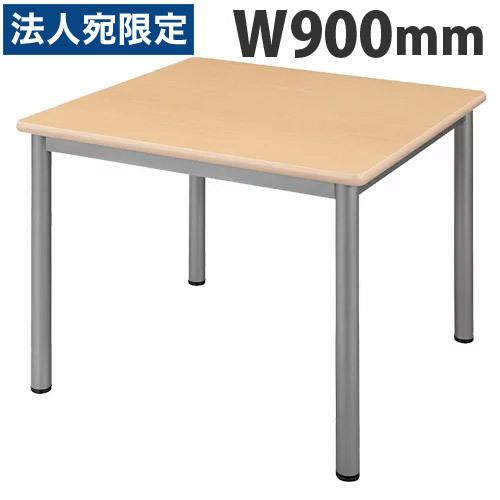 『代引不可』タック ミーティングテーブル W900×D900(ナチュラル) TL9090-NN 『返品不可』『法人宛のみ送料無料(一部地域除く)』