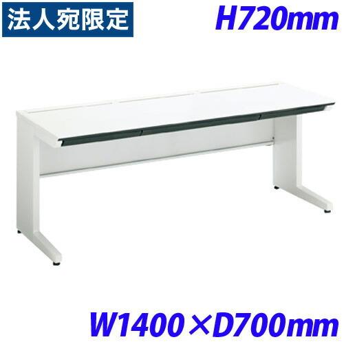 『代引不可』ISデスク 平机 幅1400 奥行700 高さ720 SD-ISN147CLSPAWNN センター引き出し付『送料無料（一部地域除く）』