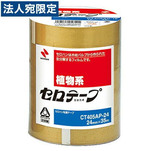 専用40枚 ニチバン セロテープ工業用 24mm 5巻 CT405AP-24 : オフィストラスト