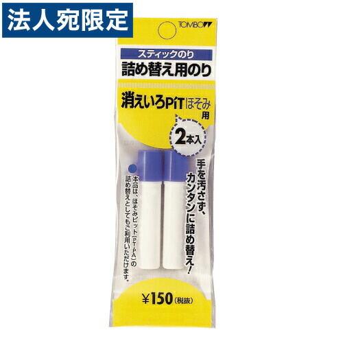 TOMBO ペン型スティックのり 消色ピットほそみ 詰め替え2本入｜officetrust