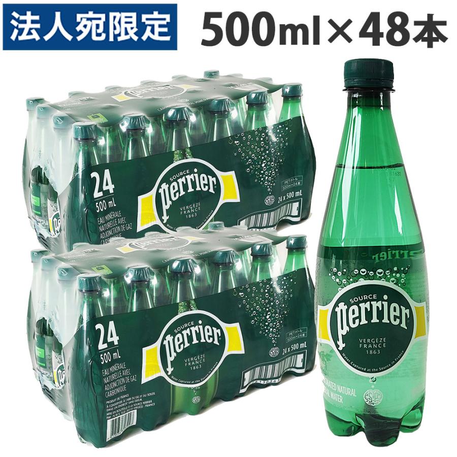ペリエ 500ml 48本 プレーン 炭酸水 Perrier『法人宛のみ送料無料(一部