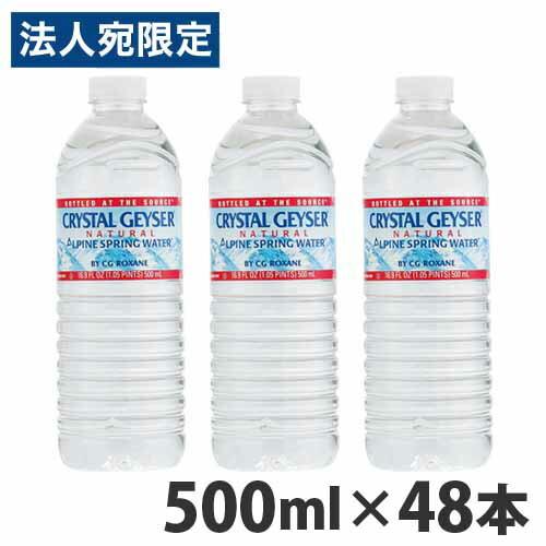 『並行輸入品』 クリスタルガイザー 500ml 48本 水 ミネラルウォーター『法人宛のみ送料無料(一部地域除く)』（Yahoo!・オフィストラスト）