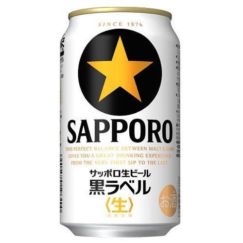 サッポロ 生ビール黒ラベル 350ml×48缶『法人宛のみ送料無料(一部地域