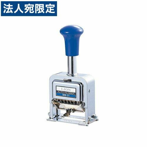 『取寄品』百獣の王事務器 消し印 ナンバリング ゴム印手あい 8桁5表現スタイル MB-51『法人宛のみ貨物輸送無料(構成要素地方除く)』 事務印、事務スタンプ-キッチン、日用品、文具