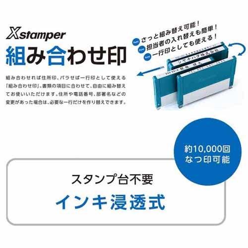 Xスタンパー 『代引不可』シヤチハタ 組み合わせ印 0659号 Aタイプ XHC