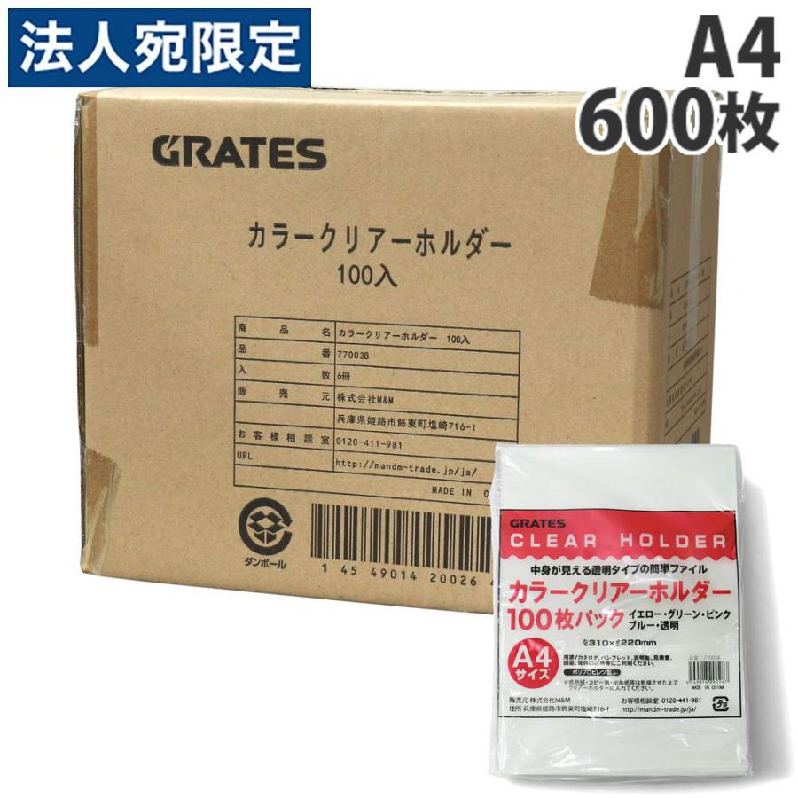 クリアファイル カラー A4 100枚入 6個 クリアホルダー『送料無料（一
