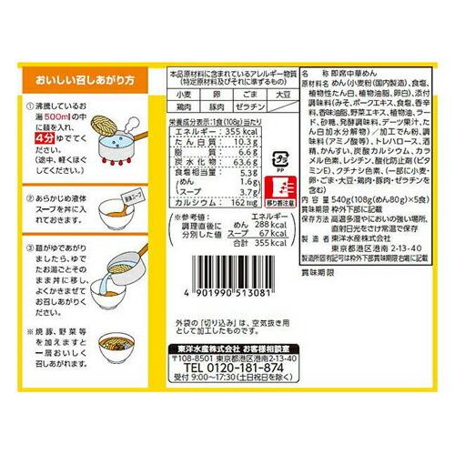 マルちゃん正麺 味噌味 108g×5食 インスタント ラーメン 袋麺 カップ麺｜officetrust｜02