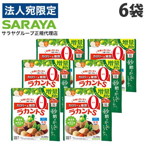 ラカントS 800g 6袋 顆粒 増量品 サラヤ ラカンカ 甘味料『法人宛のみ