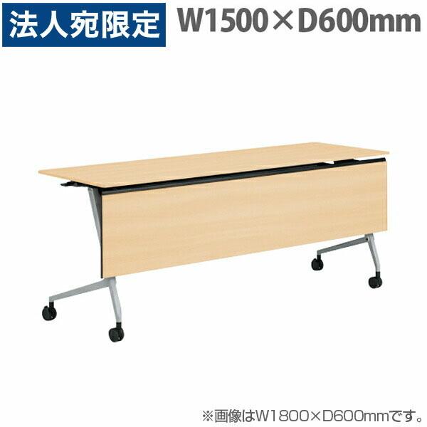 『代引不可』オカムラ サイドフォールドテーブル マルカ 棚板付 W1500×D600×H720mm シルバー脚 ネオウッドライト 81F5YD MQ87