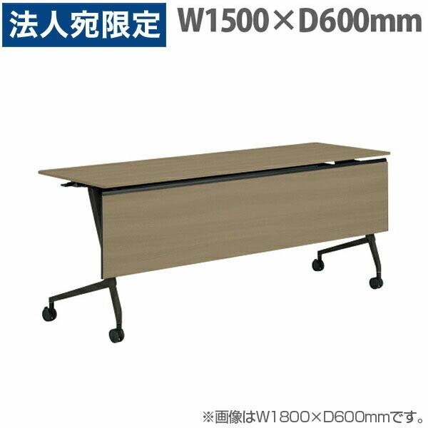 『代引不可』オカムラ サイドフォールドテーブル マルカ 棚板付 W1500×D600×H720mm ブラック脚 プライズウッドミディアム 81F5YD MDA5