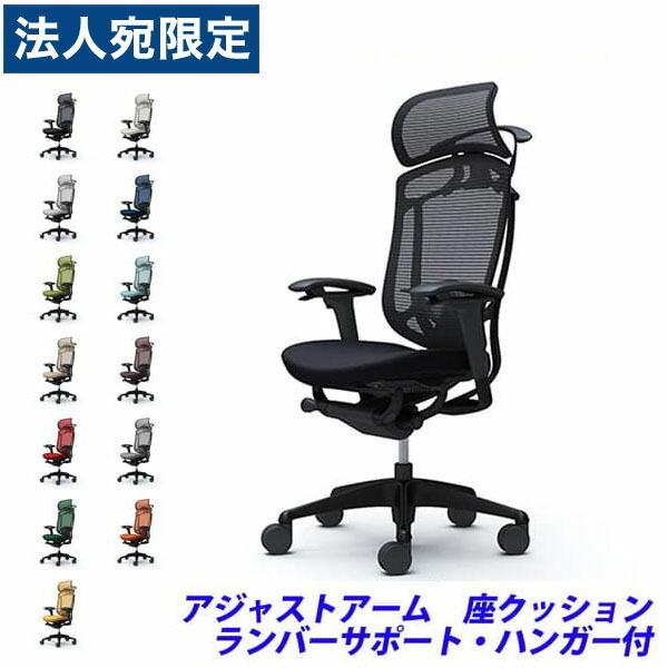 『代引不可』『受注生産』 オカムラ コンテッサ セコンダ EXハイバック ブラックF 座クッション 可動肘 ランバー付 ハンガー付 CC88MS 『返品不可』