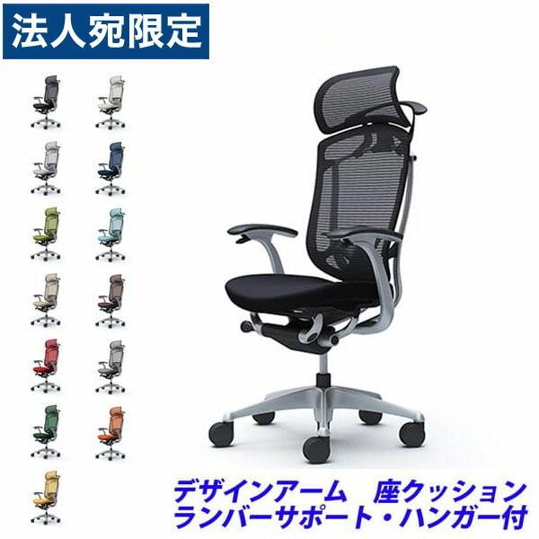 『代引不可』『受注生産』 オカムラ コンテッサ セコンダ EXハイバック シルバーF 座クッション 固定肘 ランバー付 ハンガー付 CC48GS 『返品不可』