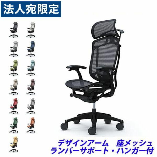 コンテッサ 『代引不可』『受注生産』 オカムラ セコンダ EXハイバック 
