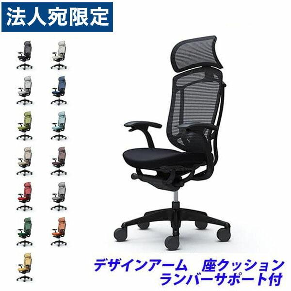 『代引不可』『受注生産』 オカムラ コンテッサ セコンダ EXハイバック ブラックフレーム ブラックボディ 座クッション 固定肘 ランバー付 CC47MS 『返品不可』